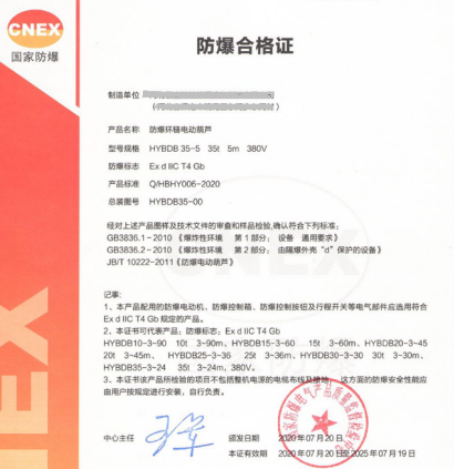 防爆環鏈電動葫蘆的合格證書是什么樣的